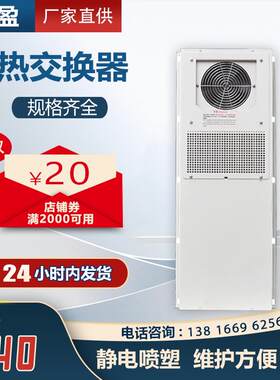 经盈 CNC数控机床热交换器电气柜机箱220v工业机柜空调降温散热