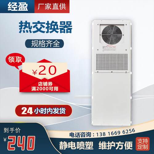 经盈 CNC数控机床热交换器电气柜机箱220v工业机柜空调降温散热