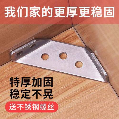 特厚加固不锈钢角码固定桌椅床角固定器配件吊柜三角铁90度直角片