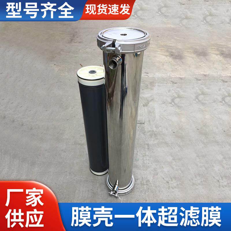 厂家供应膜壳一体超滤膜 8油漆水分离膜清洗8040电泳漆超滤膜