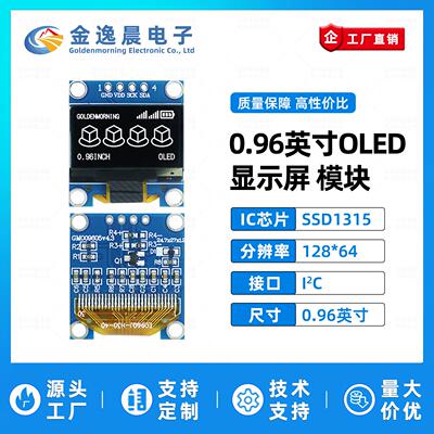 金逸晨0.96寸OLED液晶屏SSD1306/1315小屏128x64显示器4针模块IIC