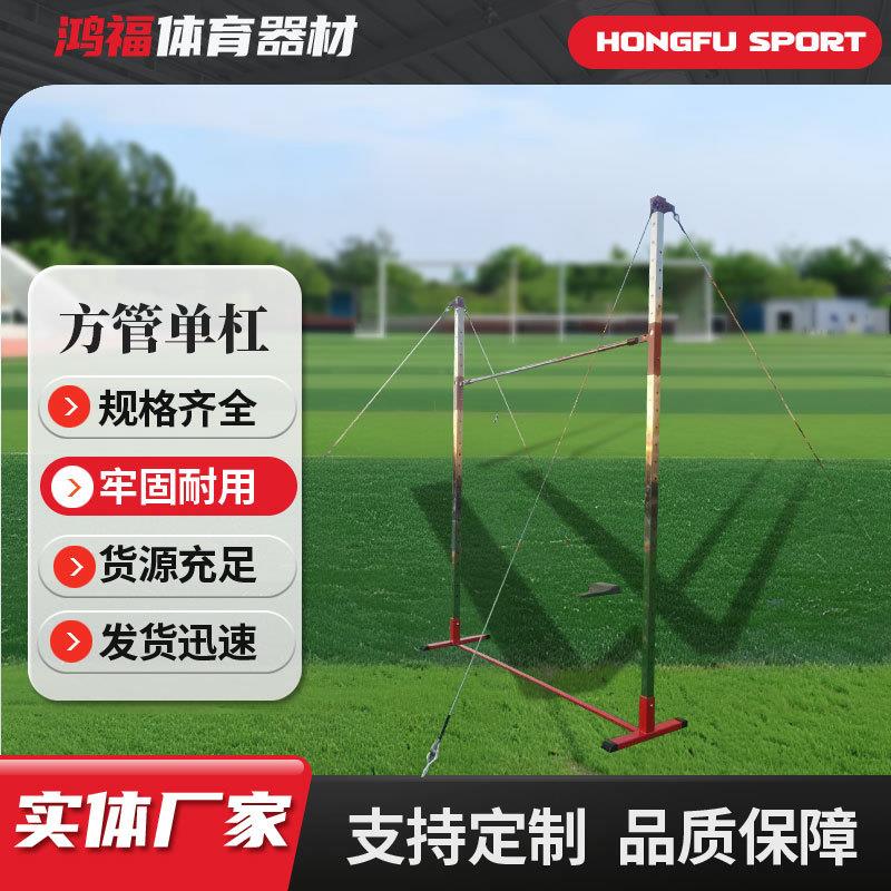 厂家供应不锈钢管体操单杠器材体育馆高级比赛训练单杠