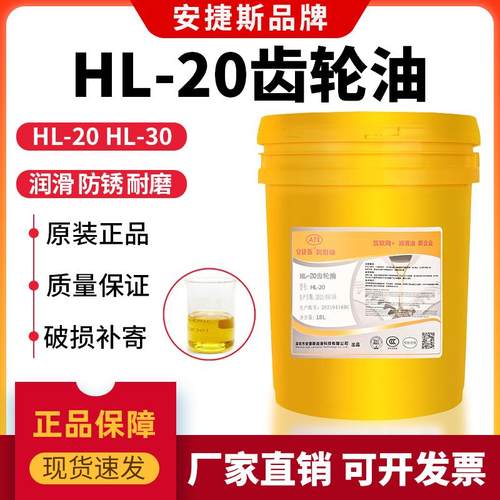 安捷斯HL-20齿轮油减速机油HL-30机械电动吊车起重机减速器润滑油