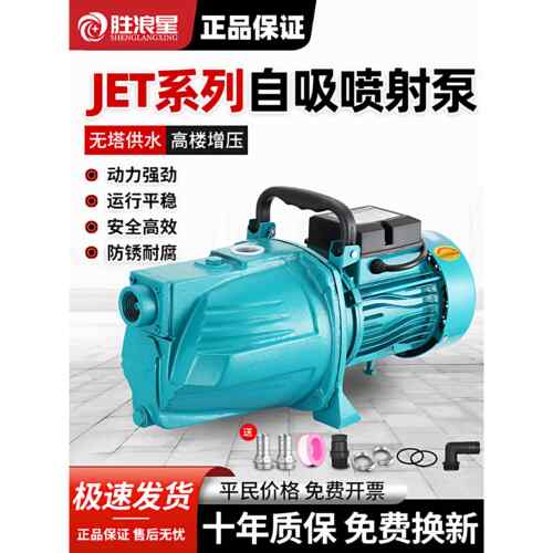自吸泵喷射泵家用220V全自动自来水吸水泵抽井水增压泵静音抽水泵