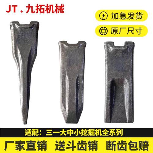 三一挖土机斗齿SY55 60 135 155 195 205 215锻造平齿尖齿破冰齿