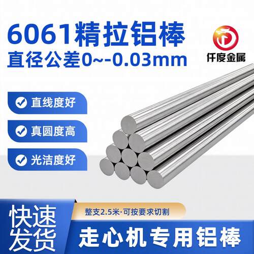 精拉铝棒6061直径4 5 6 7 8 9 10mm走心机研磨铝棒光亮抛光铝圆棒