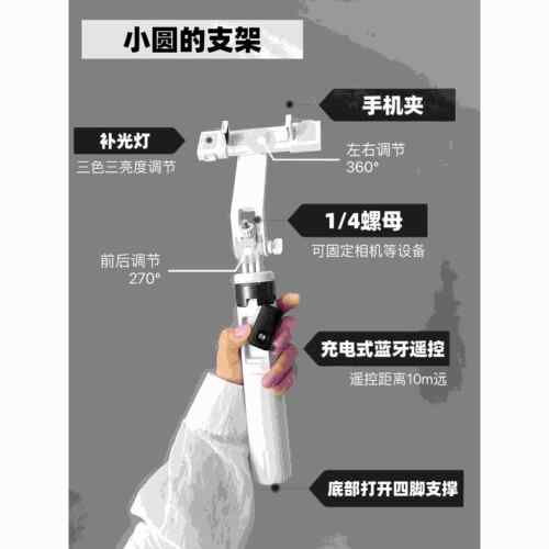 自拍杆小圆相机支架可携式四脚蓝牙自拍杆支持相机手机补光灯支架