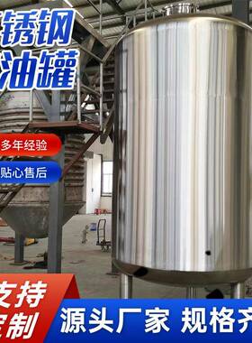 10吨20吨立式卧式设备厂家不锈钢储罐储油罐纯水罐乙醇罐