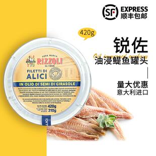 意大利进口银鱼柳锐佐油浸鳀鱼条罐头420g凤尾鱼Anchovies