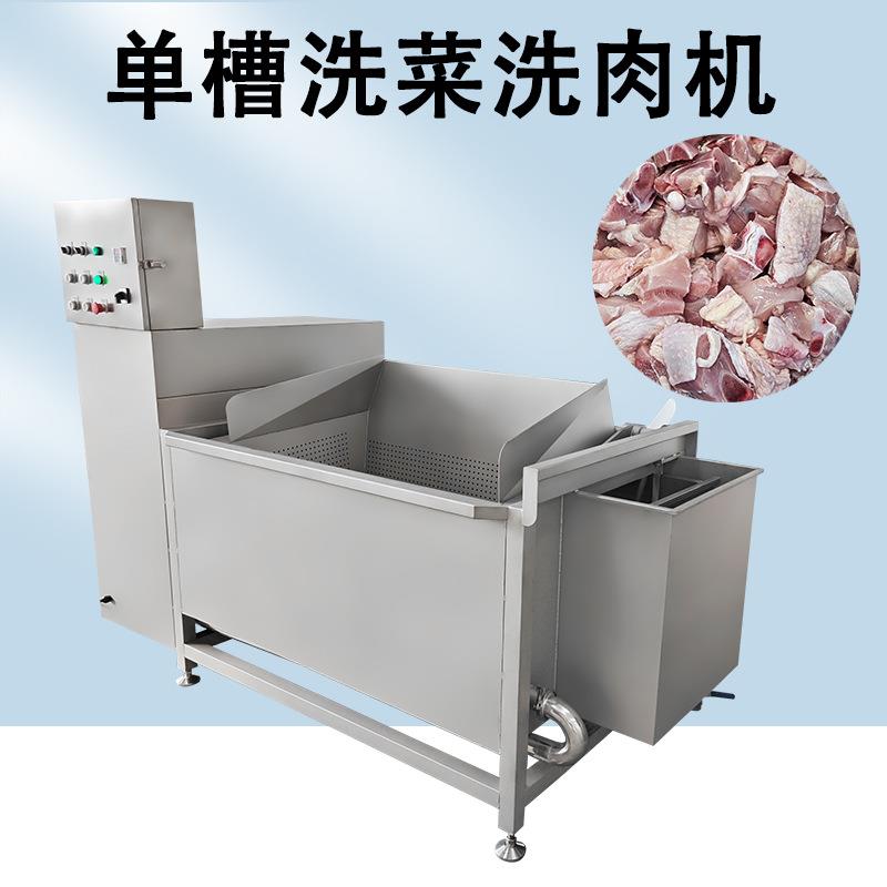 大型九盈单槽辣椒清洗机涡流循环水洗肉机啤水机自动沥水出料排酸