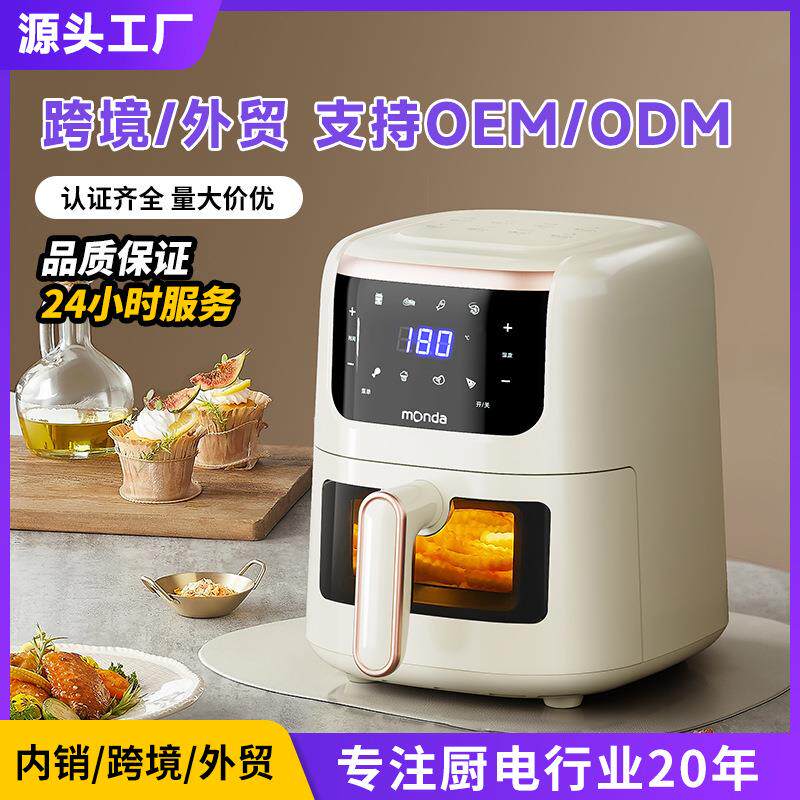 monda蒙达空气炸锅可视智能多功能电炸锅大容量家用礼品跨境