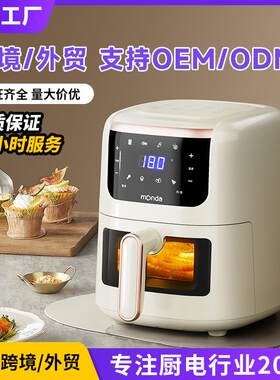 monda蒙达空气炸锅可视智能多功能电炸锅大容量家用礼品跨境