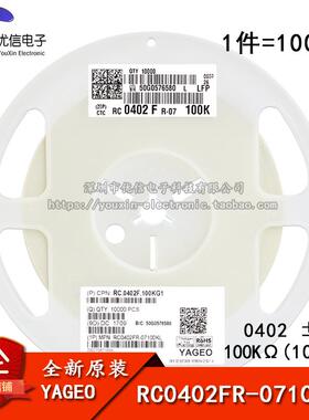 原装正品 0402贴片电阻 100K(1003)±1% RC0402FR-07100KL 100只
