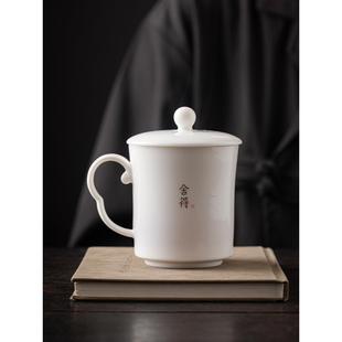 羊脂玉白瓷会议杯茶杯办公杯陶瓷水杯子大容量带盖马克杯定制刻字