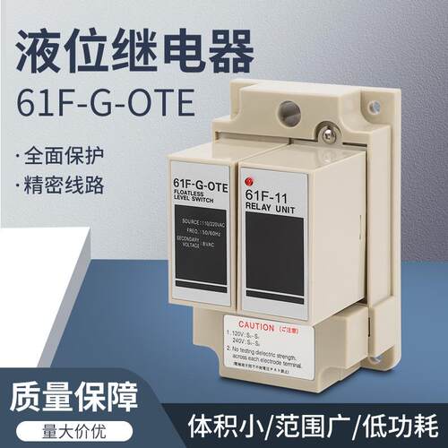液位继电器 61F-G-OTE 61F-G-11 61F-OTE 61F-11