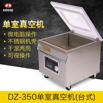 DZ-350大米台式单室真空包装机保鲜食品单式真空机