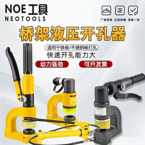 可携式桥架液压钻孔器手动线槽长喉深桥架打孔机SYD-25/32
