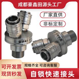 不锈钢快速接头304液压接头C式 自锁气管快插气动配件气泵