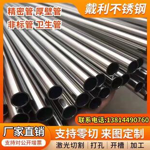 304不锈钢管子316食品级无缝卫生管精密管工业管内外光亮空心圆管
