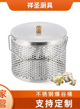 不锈钢爆米花桶商用庭院户外野外露营火炉小口径洞孔爆玉米爆谷桶