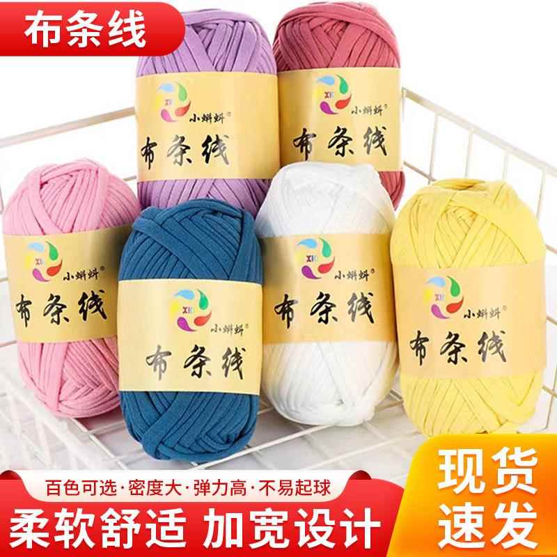 小蝌蚪扁平空心粗棉绳花束包包手工编织布条线DIY玩偶彩色毛线团