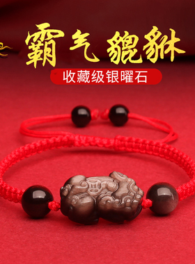 适用于天然黑曜石貔貅手链男士黑色编织手绳银曜石手串送男友生日