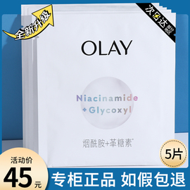 olay玉兰油超抗小白瓶，面膜抗糖补水保湿美白淡斑去黄气暗沉女only