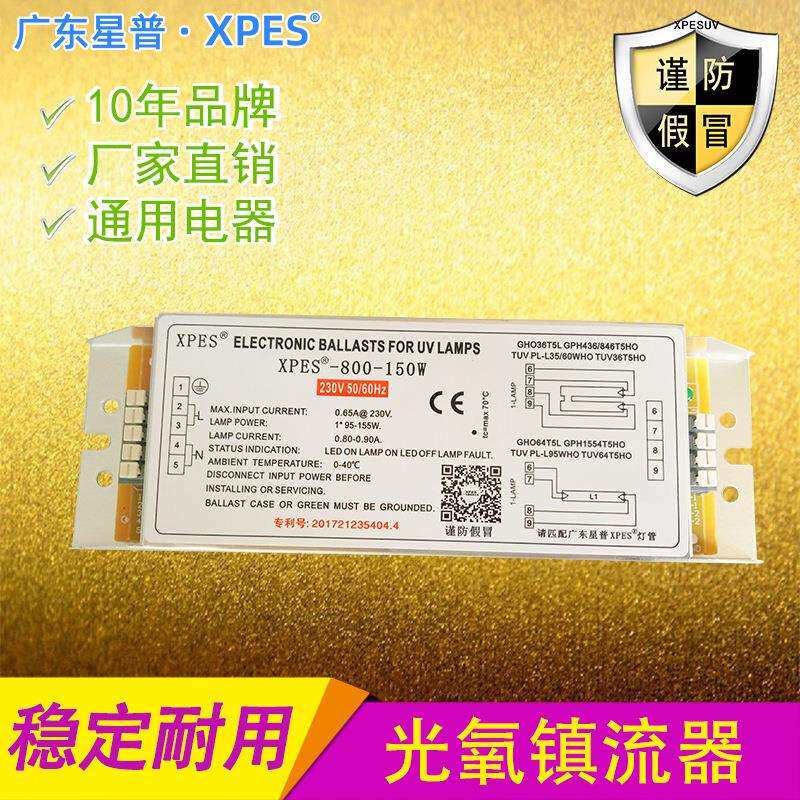 ph6-800-150w光催化通用镇流器汽车喷漆房专用整流器dm-800-150w