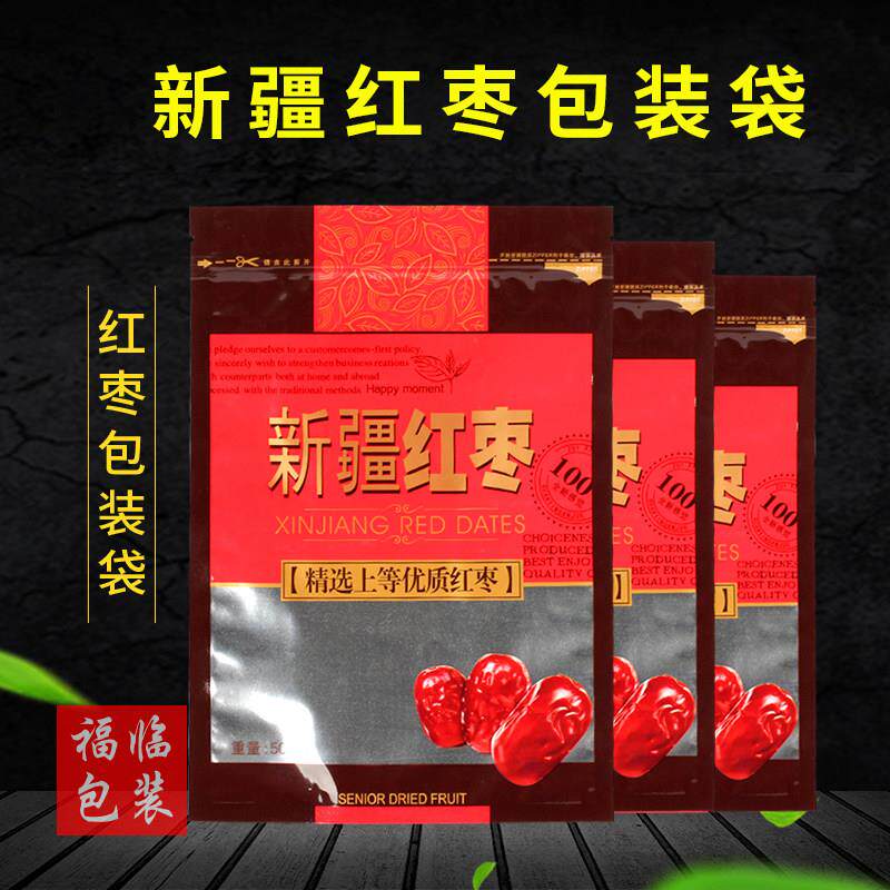 新疆红枣包装袋自封大枣塑料礼品包装袋子加厚装250g/500g/1000g