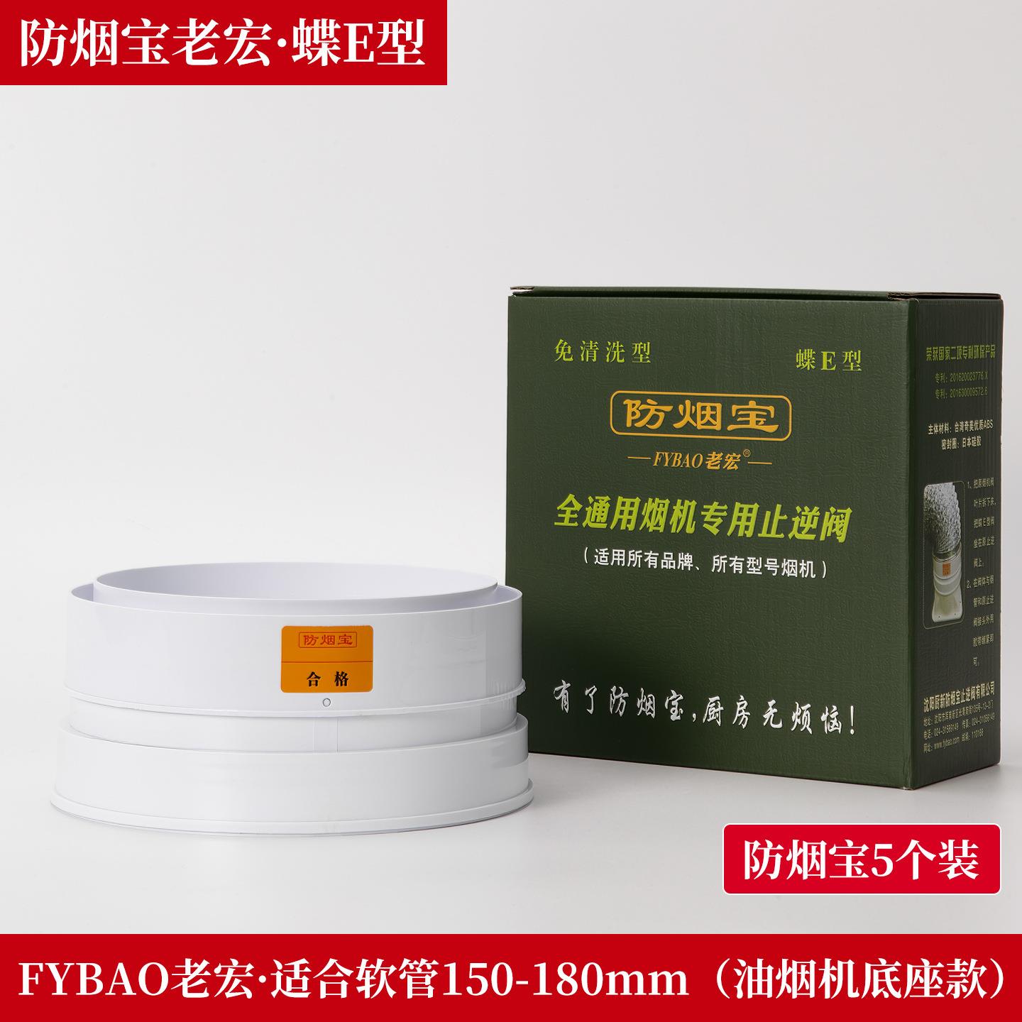 沈阳防烟宝老宏E型 逆止阀厨房烟道止回阀 适用油烟机底座止逆阀