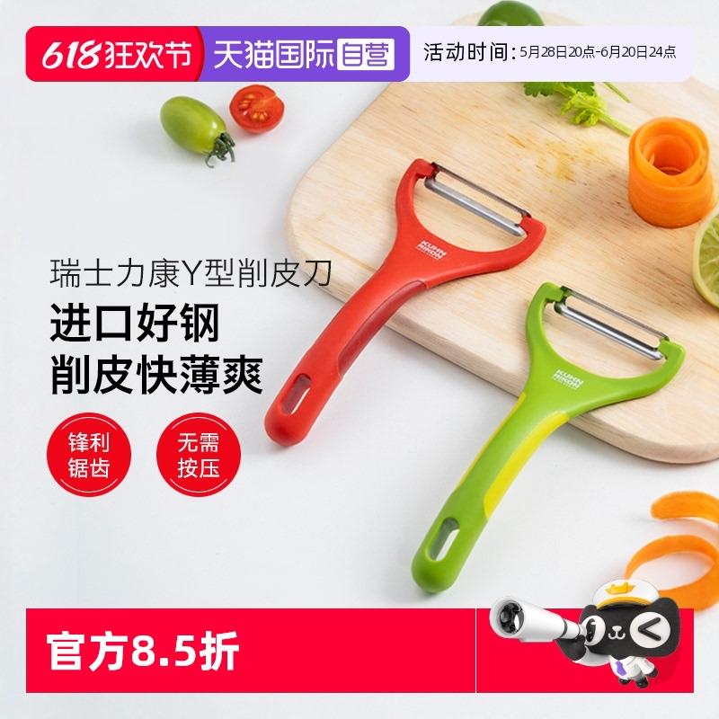 【自营】kuhnrikon瑞士力康削皮刀厨房水果削皮器刮皮刀去皮家用