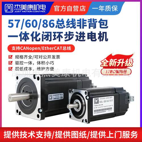 CANopen总线576086一体闭环步进伺服电机驱动器套装2NM