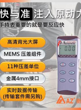 AZ8215高精度电子压差表数显压力表压力计负压表微压差计
