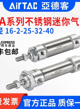 亚德客气缸 不锈钢迷你AirTac气缸MA16/20/25/32X75X100X125X150A