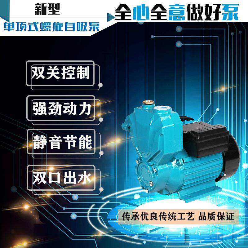 自吸泵家用全自动静音220v增压泵自来水管道泵单项式螺旋自吸泵图片
