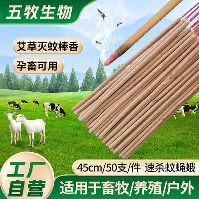 户外庭院蚊香棒露营驱蚊香养殖场用户外艾条驱蚊棒香野外畜牧