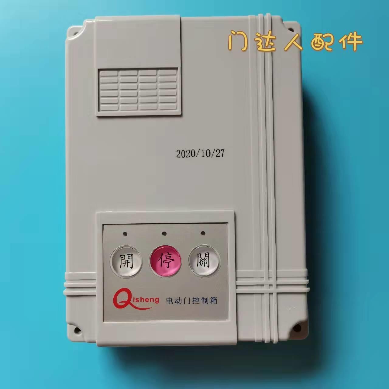 奇升Qisheng单轨有轨双轨电动伸缩门平移门控制器通用单电机主板