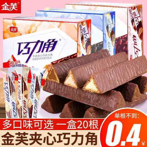 金芙巧克力角巧克力棒怀旧童年办公室网红解馋小零食（代可可脂）