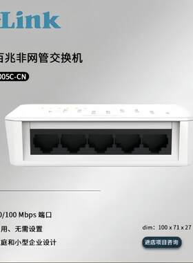 友讯D-Link DES-1005C-CN 5口百交换机迷你桌面式5口 网络交换机