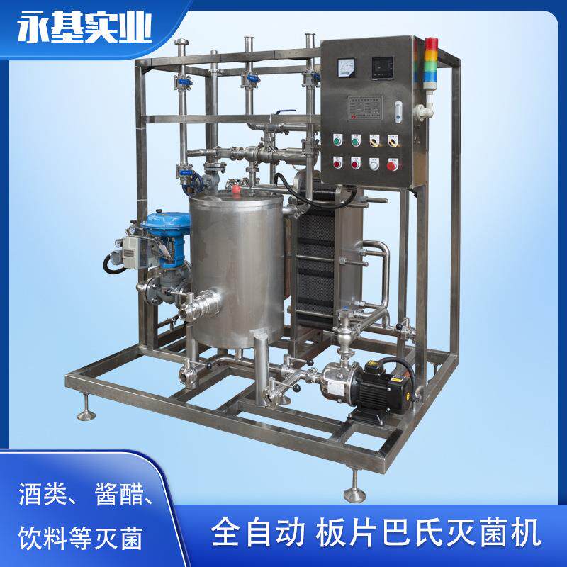 板片式杀菌机板式黄酒灭菌机板式杀菌机米酒药酒果酒杀菌机电加热