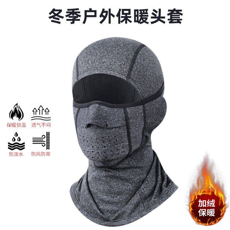 冬季骑行保暖面罩加绒防寒头套弹力脖套围脖户外运动滑雪护脸防护