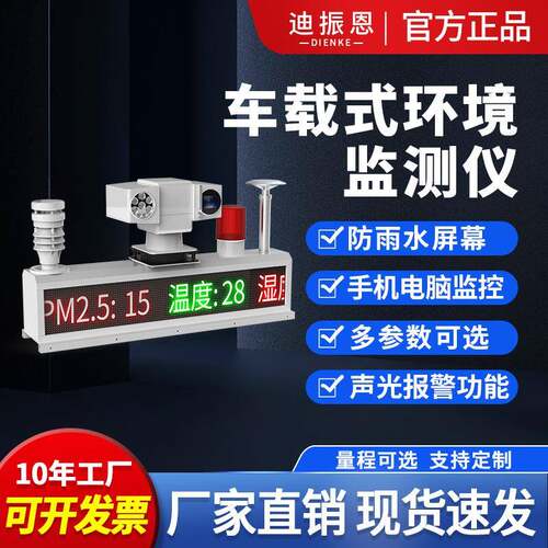 车载扬尘监测系统TVOC防水走航有毒有害温湿度噪声空气环境监测站