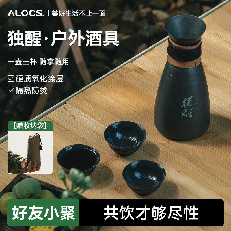 爱路客独醒户外酒具套装随身便携温酒器露营登山复古酒壶小酒杯