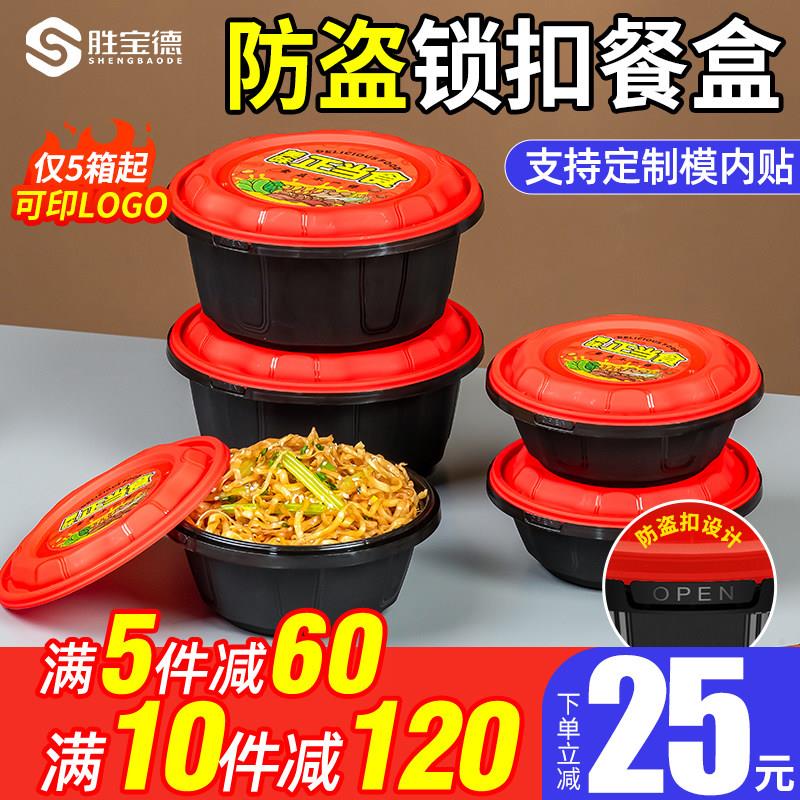 一次性餐盒圆形高档锁扣餐盒外送打包盒加厚带盖子麻辣烫汤面碗饭