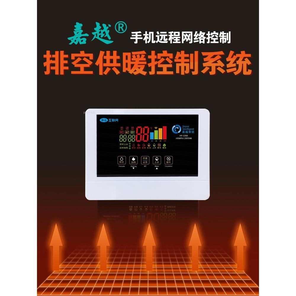 集装箱太阳能排热集热工程控制器加热仪表温差循环远程温度查看