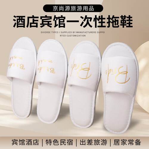 跨境一次性半包Bride新娘伴娘拖鞋酒店婚礼派对开口露脚趾婚庆英