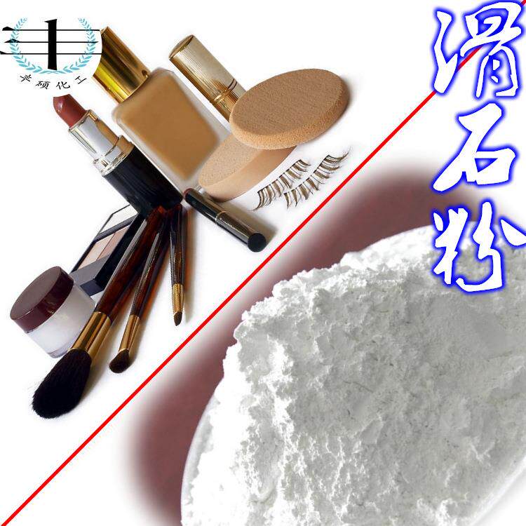 【化妆品级】供应特白超细滑石粉400目—2000目滑石粉