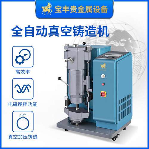 丰全自动度真空加压倒模机贵属首饰工金艺品密无 沙孔浇BF-DMG2-