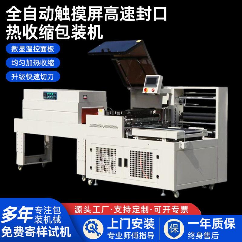 可视天窗热收缩膜包装机餐具化妆品礼盒pof膜热收缩全自动塑封机