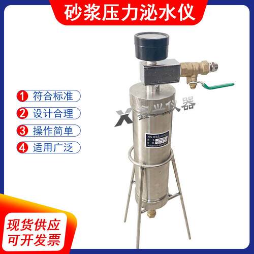 砂浆压力泌水率试验仪孔道压浆压力泌水率仪压浆液试验泌水容器